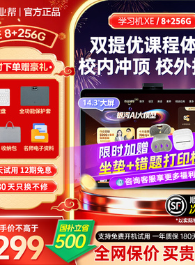 【国家补贴作业帮学习机XE精英旗舰版】双培优体系智能AI学习机一年级到高中儿童平板电脑早教机作业学习神器