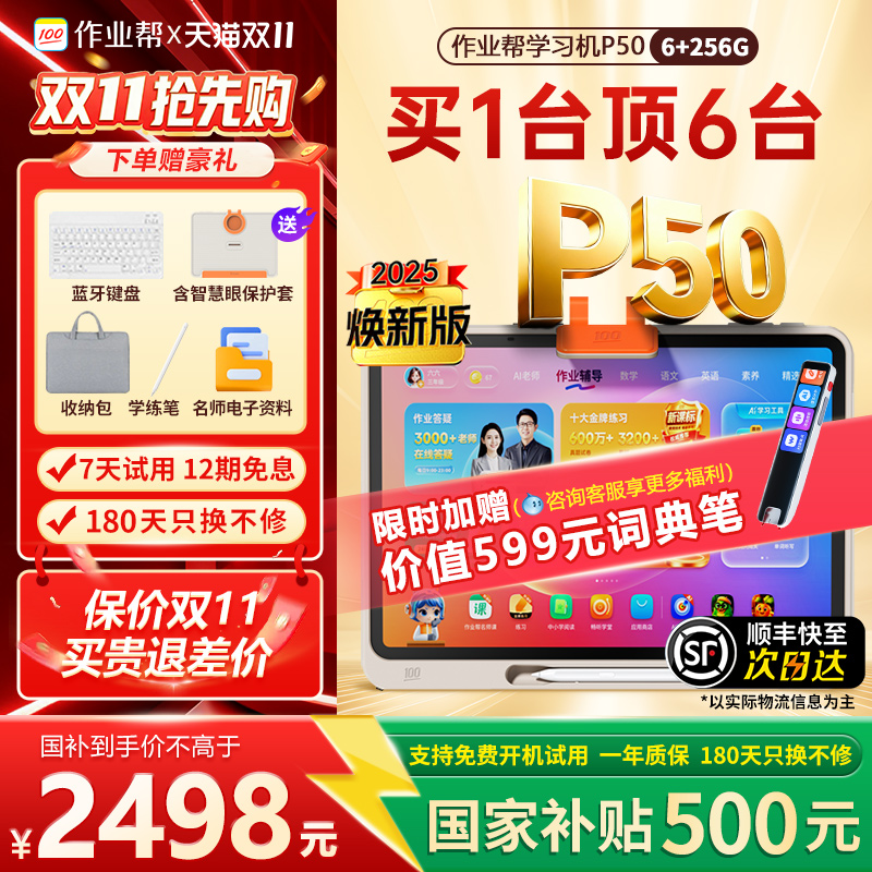 2025新款作业帮学习机P50学生护眼家教机学练机小学初中高中教材同步点读英语早教平板官旗正品直发T30P30T50