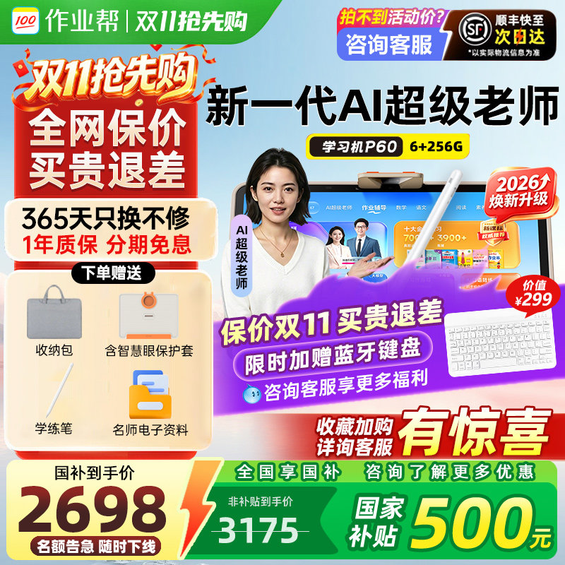 【2026焕新版】新品上市作业帮学习机P60护眼家教机T60小学初中高中通用儿童英语ai智能学练一体机T60Ultra