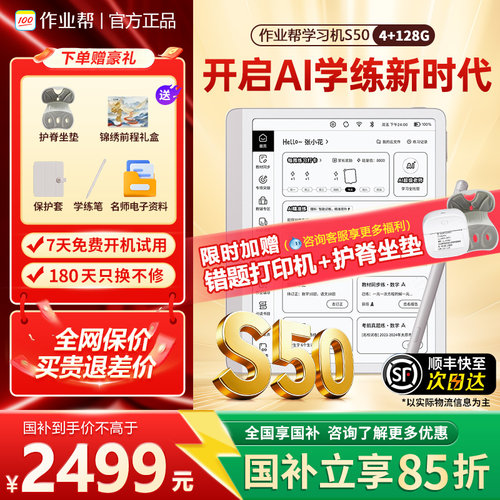 咨询立减60比价全网作业帮学练机