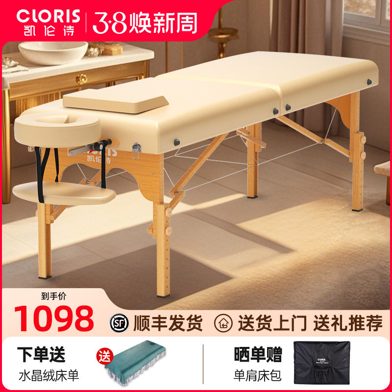 德国凯伦诗折叠按摩床美容院原始点推拿理疗便携式家用实木美容床