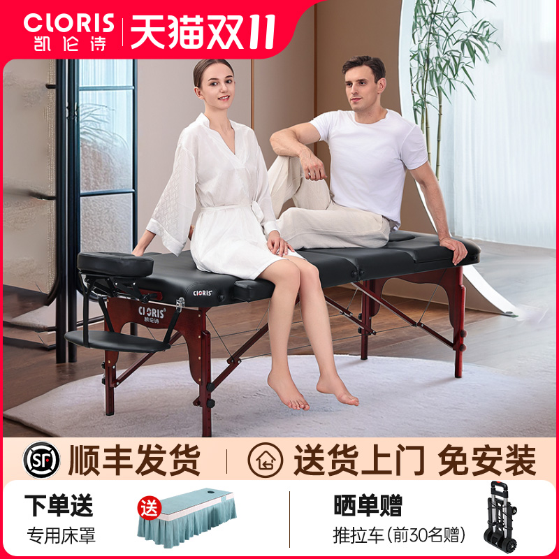 凯伦诗理疗床美容床手提便携式