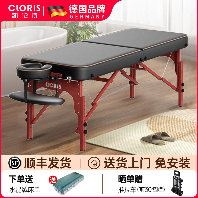德国凯伦诗折叠按摩床理疗床折叠美容床手提便携式中医理疗专用床