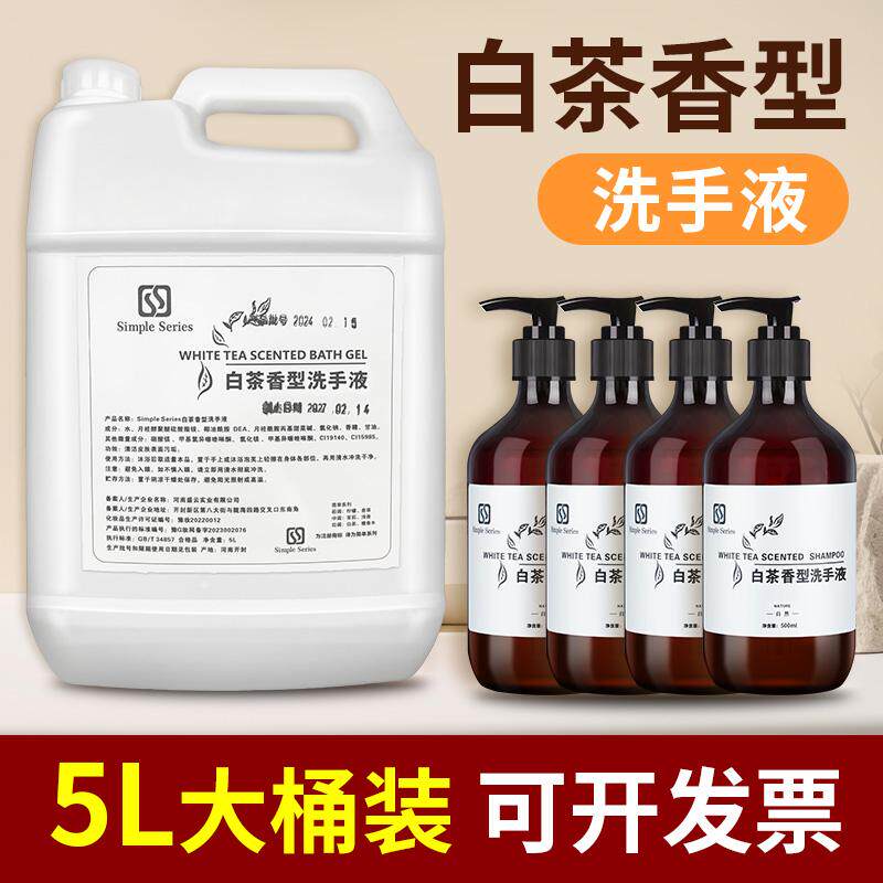 白茶香洗手液500ml大瓶装 按压手部泡沫清洁滋润酒店民宿洗浴家用