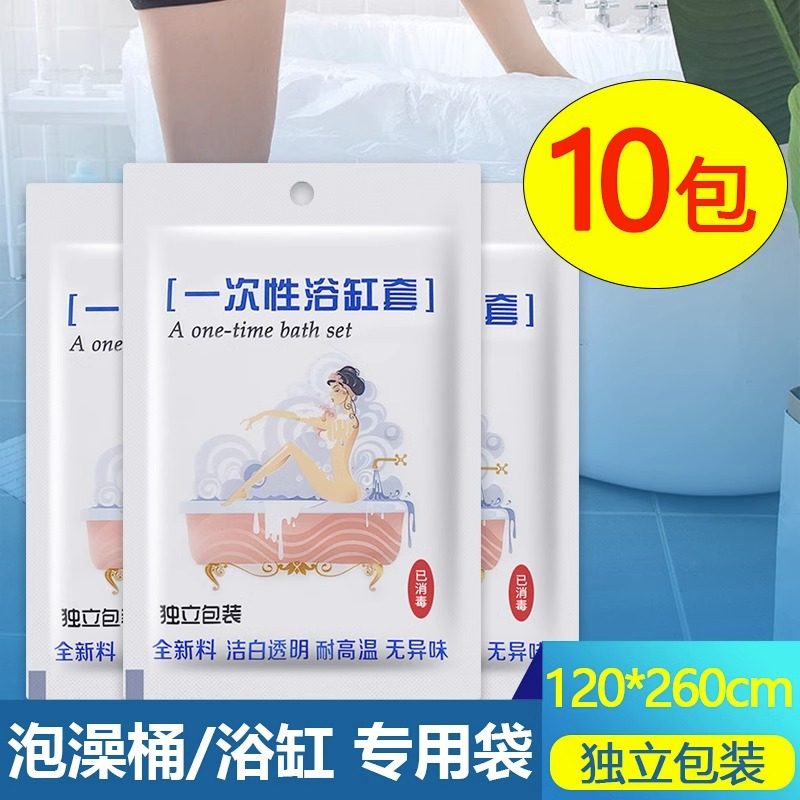 一次性浴缸套超大加厚酒店家用圆形塑料膜沐浴桶防滑木桶便泡澡袋