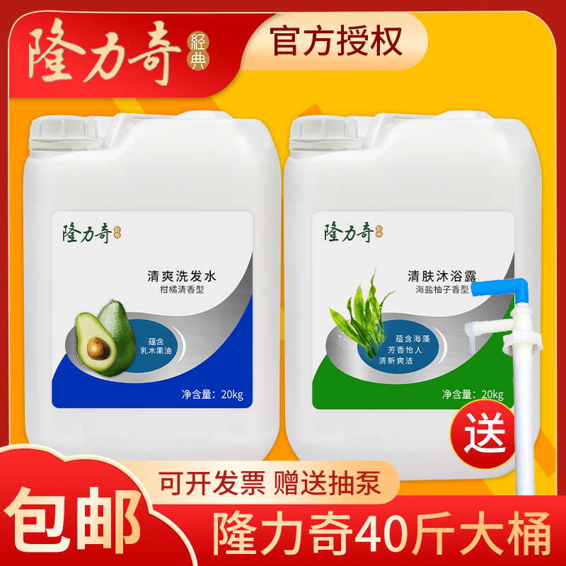 隆力奇大桶洗发水沐浴露