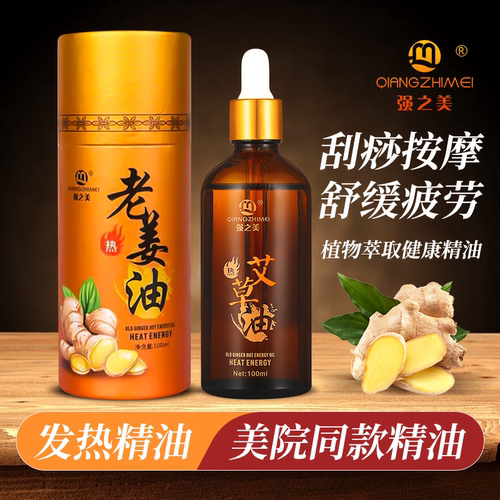 艾草按摩精油发热全身通经络