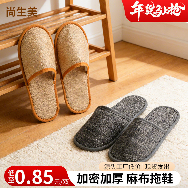 星级酒店一次性亚麻棉麻拖鞋夏季专用大码防滑宾馆民宿定制logo,居家布艺,一次性拖鞋,淘宝优惠券,粉丝福利购,淘宝优惠卷