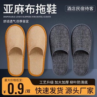 酒店一次性拖鞋宾馆专用居家待客旅行亚麻加厚防滑美容院批发亚朵