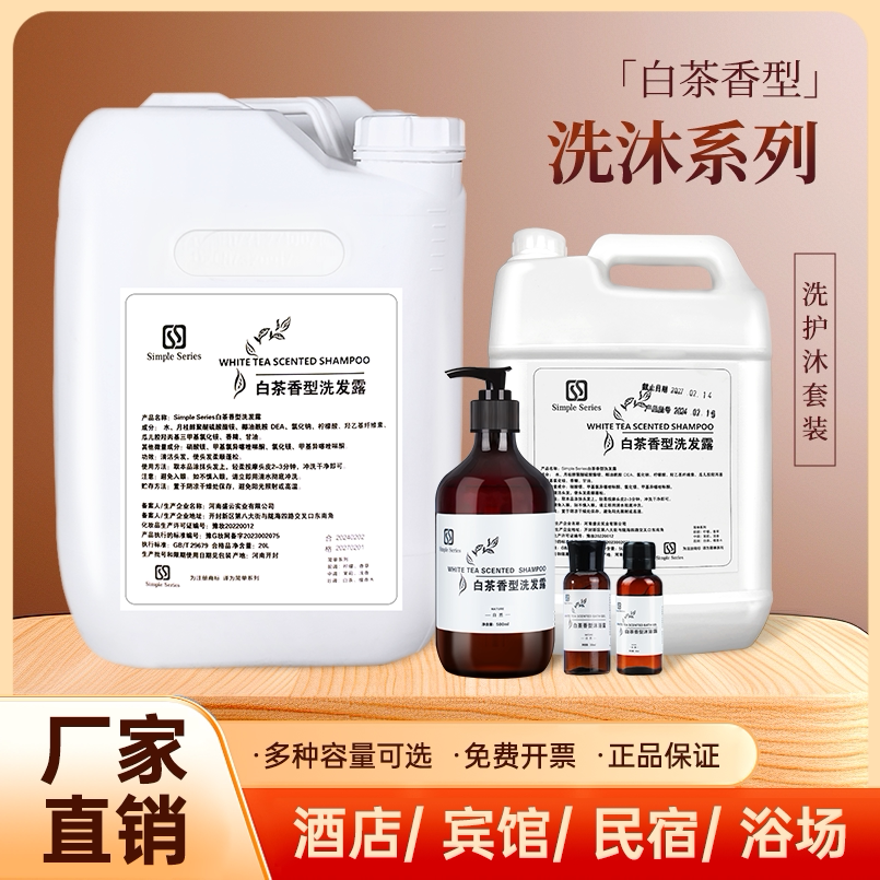 五星级酒店白茶洗发水沐浴露套装图片