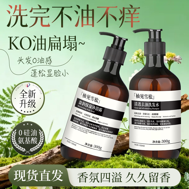 柚见雪松洗发水清爽去油控油盈润顺滑洗沐护大容量高端洗沐护,美发护发/假发,洗发水,淘宝优惠券,粉丝福利购,淘宝优惠卷