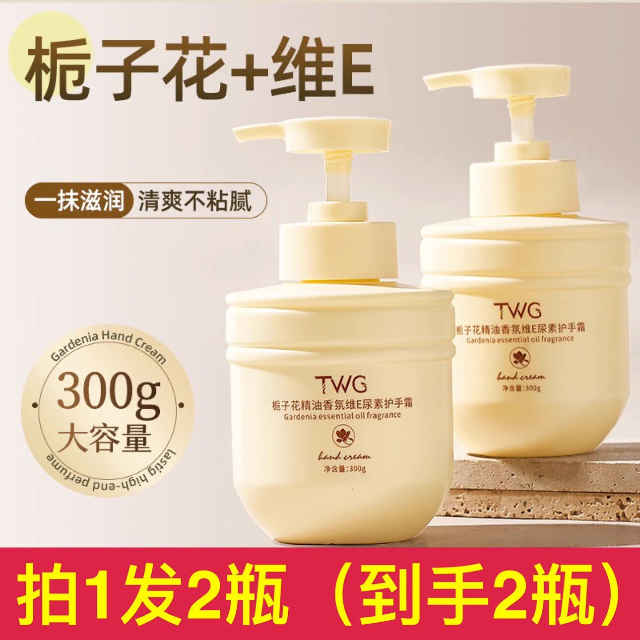 TWG栀子花精油香氛维E尿素护手霜滋润保湿防干裂清爽不油持久留香高性价比高么？