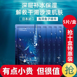 日本海洋鱼子酱补水保湿贴片面膜提亮肤色烟酰胺熬夜肌修护暗沉女