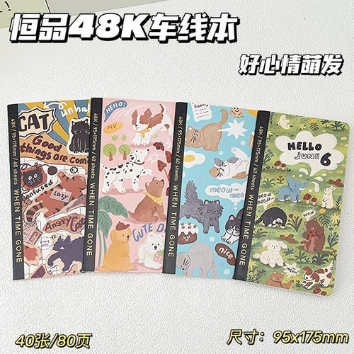 恒品48K卡通加厚平摊学生车线本