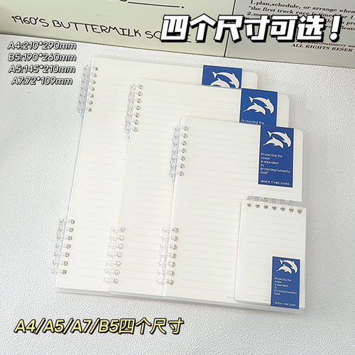 恒品海豚B5活页记事本可拆卸
