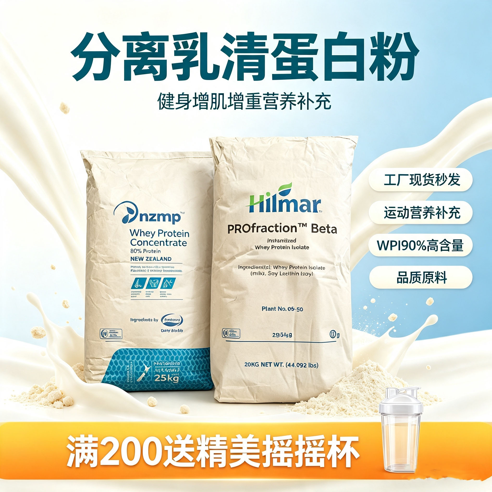 美国WPI90分离乳清蛋白粉新西兰WPC80浓缩乳清蛋白健身增肌增强