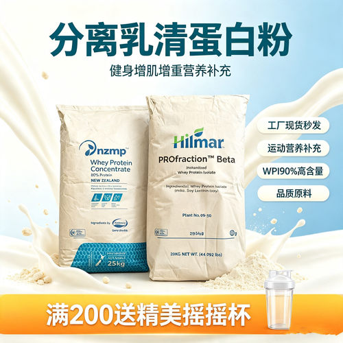 美国WPI90分离乳清蛋白粉新西兰WPC80浓缩乳清蛋白健身增肌增强