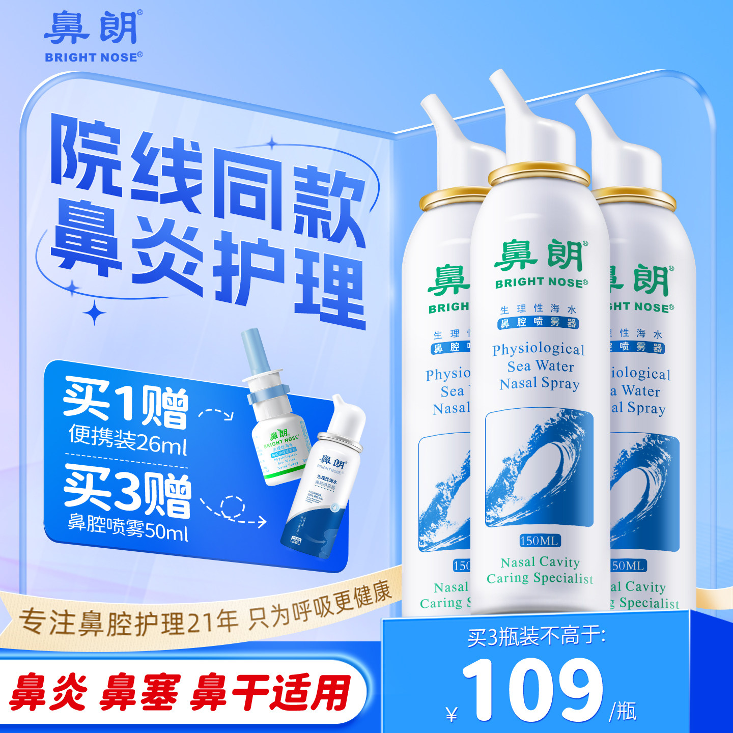 鼻朗生理性海盐水鼻腔喷雾医用成人冲洗鼻子器鼻炎喷剂官方旗舰店