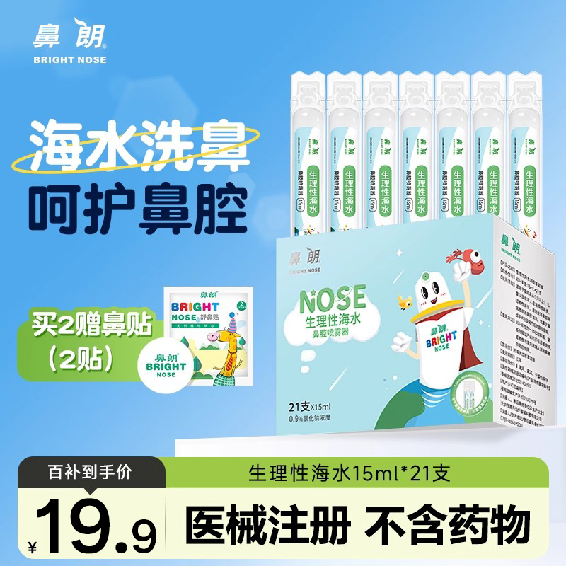 鼻朗小支生理性海盐水15ml*21支