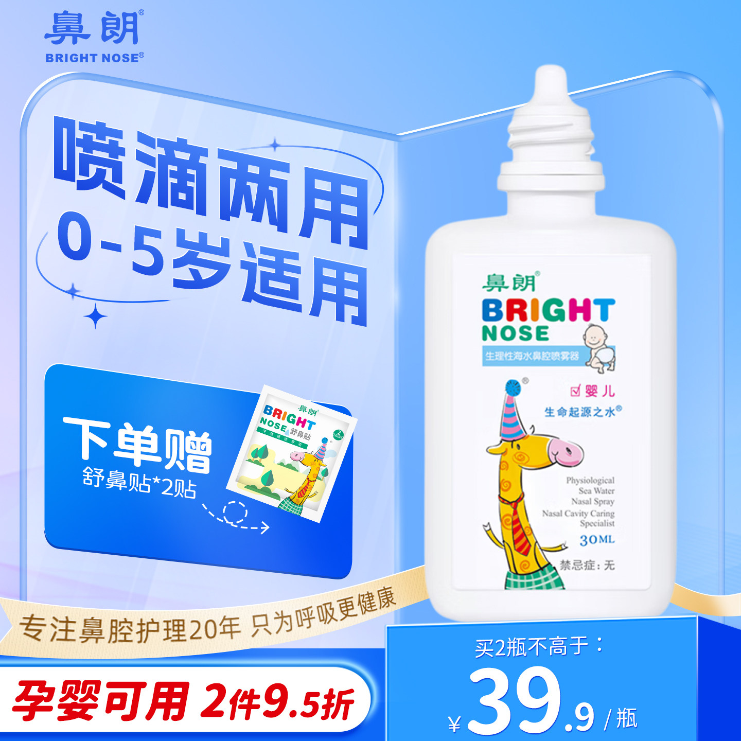 鼻朗生理性海盐水鼻腔喷雾婴儿小月龄鼻塞鼻炎神器儿童医用滴鼻子