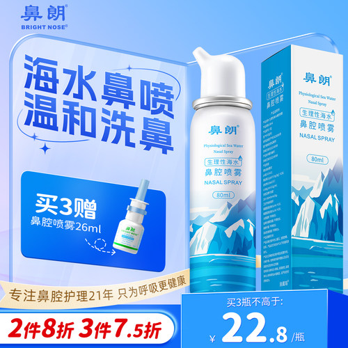 【圆润喷头】生理海水鼻腔喷雾器