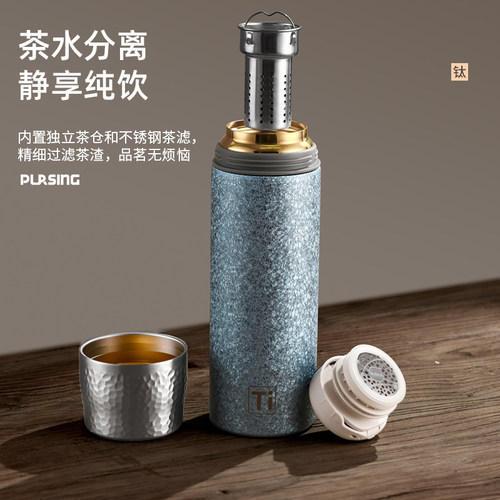 pursing钛保温杯茶水分离碱水闷茶杯男女士商务礼品茶杯便携钛杯