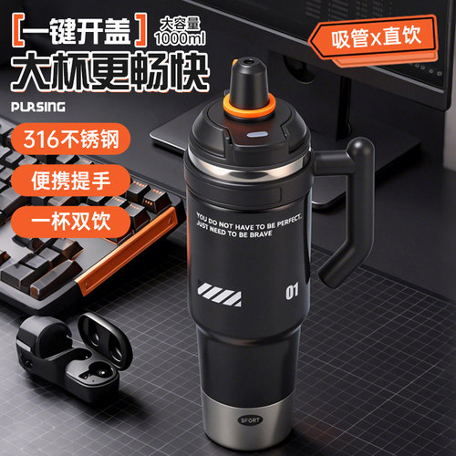 pursing316不锈钢冰霸杯大容量车载双饮保温杯一键开盖带吸管杯