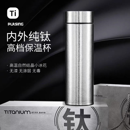 pursing 纯钛保温杯定制男高档商务茶水分离轻奢高级感便携保冷