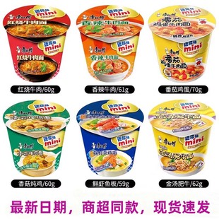 康师傅mini迷你桶连杯方便面红烧香辣牛肉面金汤肥牛泡面小杯面