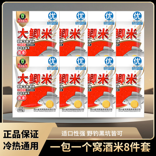 天网鱼饵大鲫米垂钓秋季鲫鱼酒米