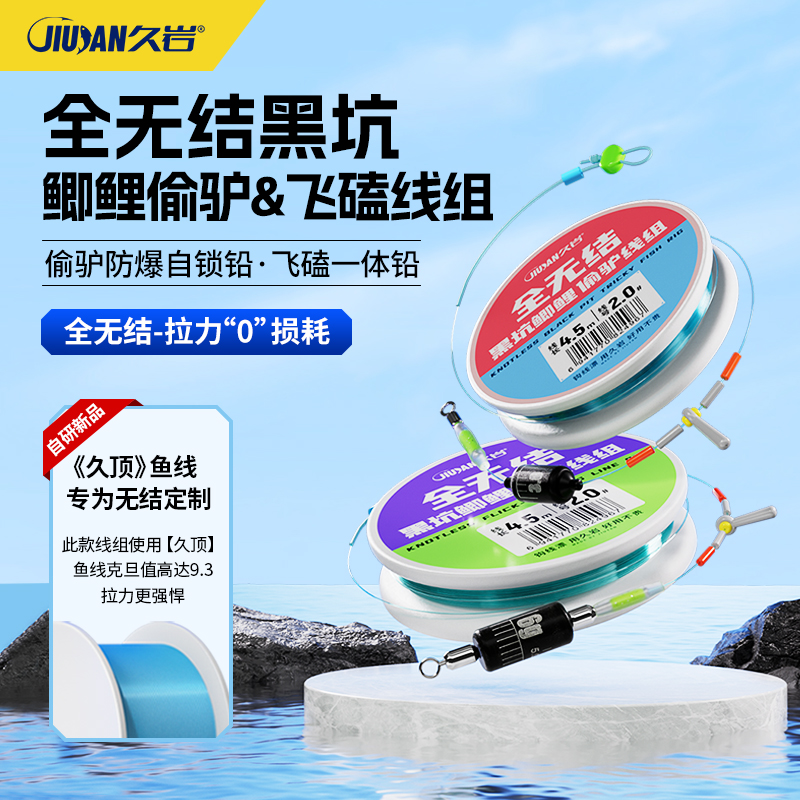 久岩全无结黑坑鲫鲤飞磕偷驴线组