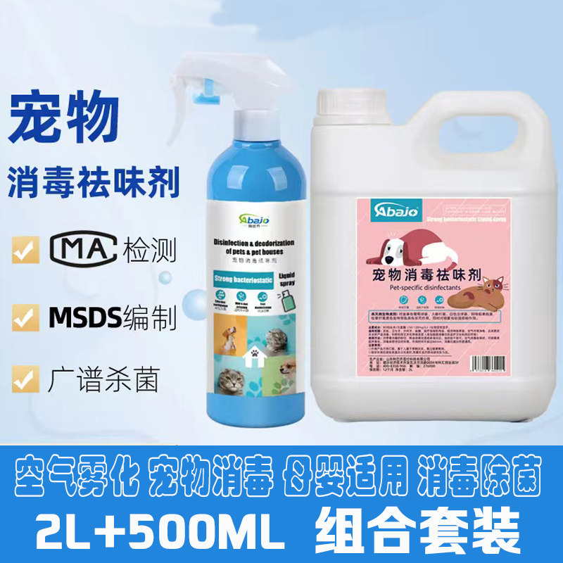 宠物猫咪狗用次氯酸消毒液水剂喷雾皮肤免洗无酒精宠物杀菌喷雾