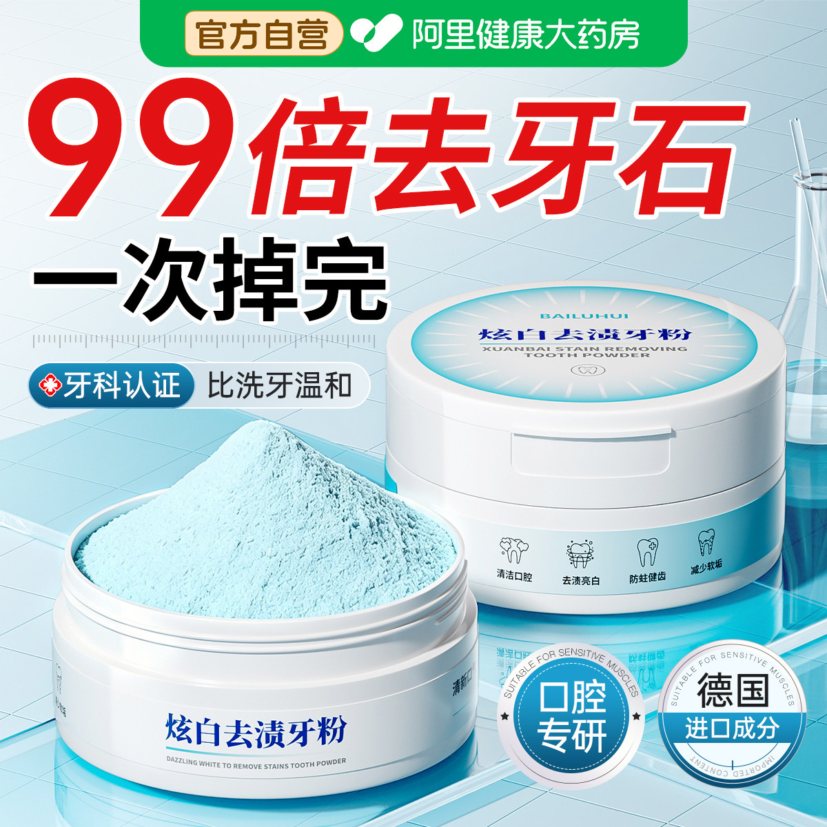 【牙医级】3S刷掉牙结石图片