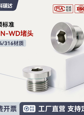 不锈钢内六角液压堵头4MN-WD公英制ED胶垫密封堵丝螺塞螺堵油塞