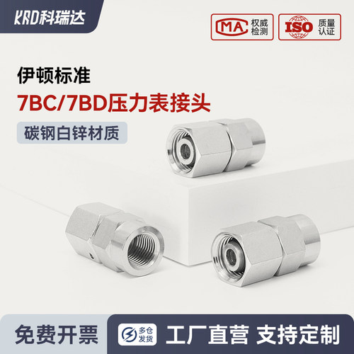伊*顿标准7BC/7BD碳钢白锌卡套接头公制和英制压力表接头内丝活接