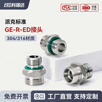 派克标准GE-R-ED系列304不锈钢BSPP英制螺纹24度锥端卡套直通接头