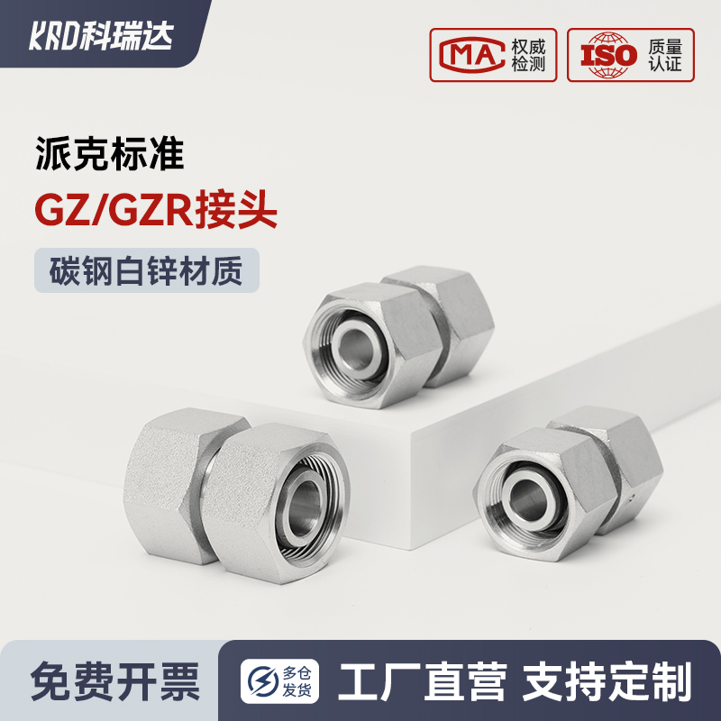 parker派克标准公制内螺纹24度H型卡套活接螺母油管连GZ /GZR接头