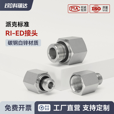 派克标准BSPP外螺纹带ED密封圈外丝转内丝RI-ED螺纹变径补芯接头