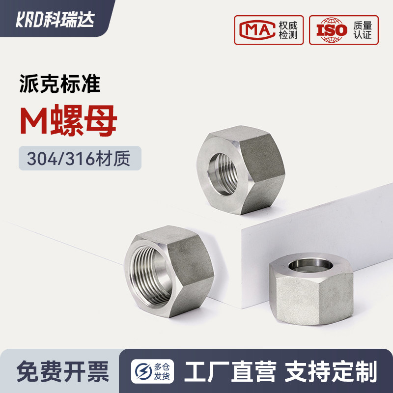 派克标准M卡套不锈钢螺母轻型 重型公制卡套式螺母EO2功能锁母,标准件/零部件/工业耗材,液压接头,淘宝优惠券,粉丝福利购,淘宝优惠卷