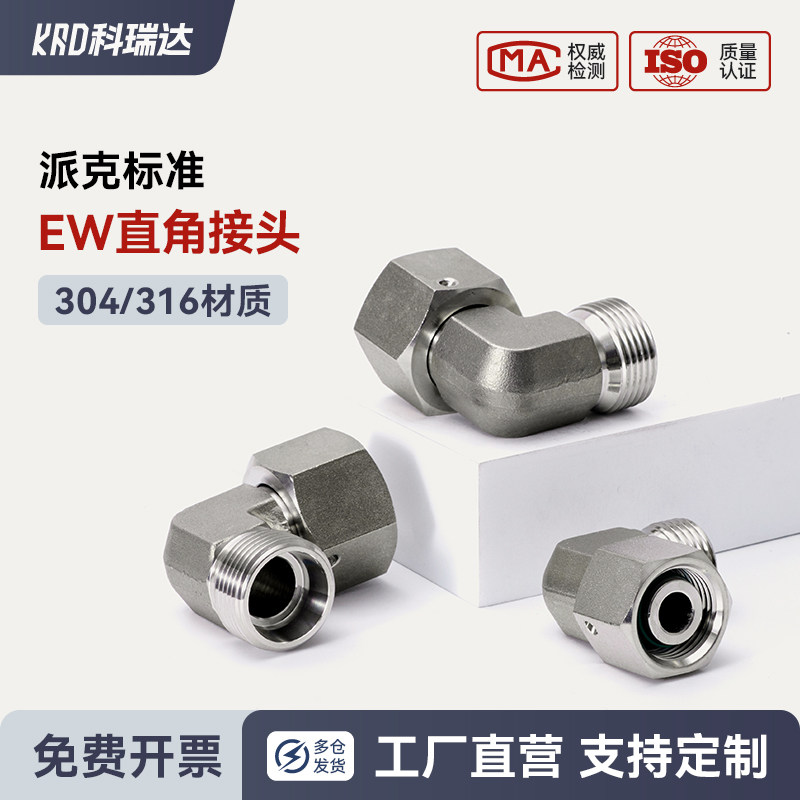 派克标准H型卡套活接内外丝液压直角弯轻型不锈钢EW组合弯接头,标准件/零部件/工业耗材,液压接头,淘宝优惠券,粉丝福利购,淘宝优惠卷