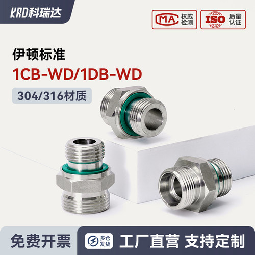 不锈钢1CB-WD英制G螺纹伊*顿标准GE标准24度锥卡套过渡1DB-WD接头