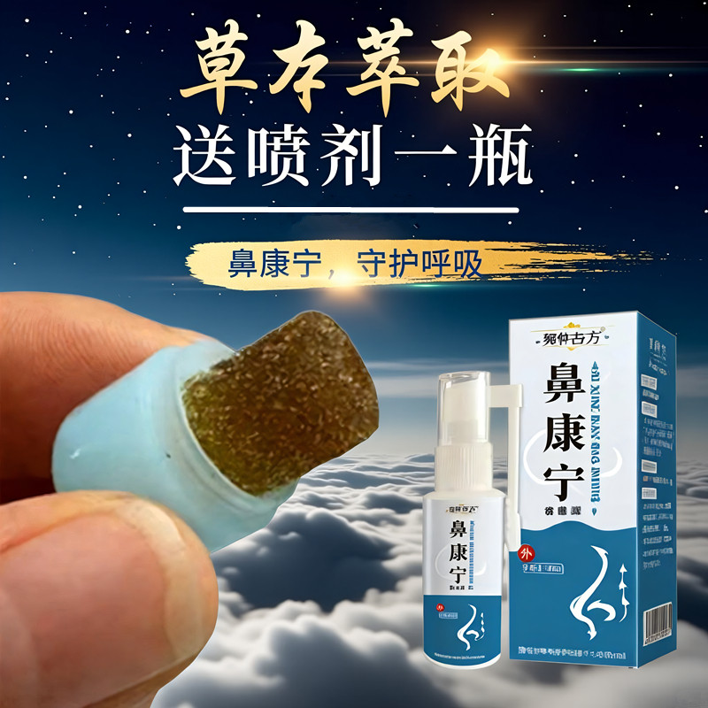 【门店发货】鼻腔海绵塞辛夷鹅不食草苍耳子龙胆草白芷防风薄荷等