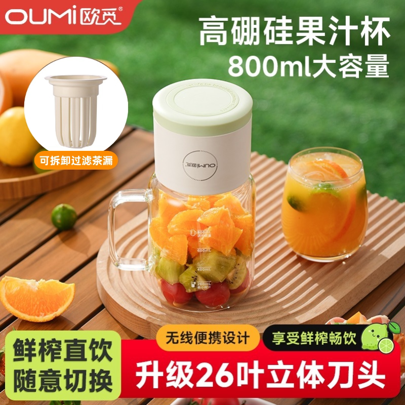 欧觅便携式玻璃榨汁机小型家用多功能顿顿果汁机电动榨汁杯2025款图片