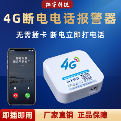 新款4G断电报警器停来电跳闸220V电话手机通知提醒养殖场机房鱼塘