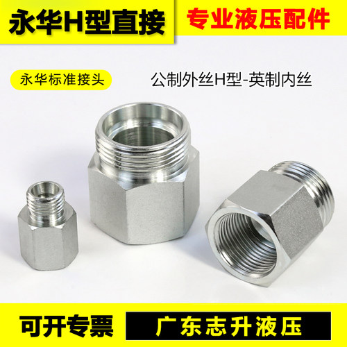 永华5cb公制外丝液压管路连接头