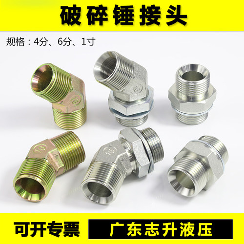 挖掘机破碎锤可调弯头