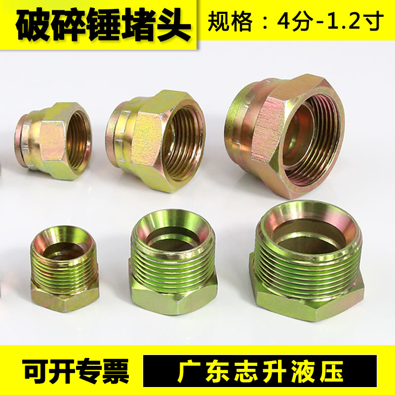 挖机破碎锤配件油管堵头