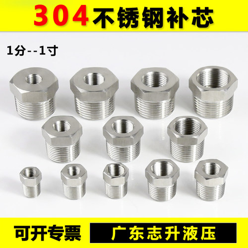 304不锈钢补芯接头6分转4分