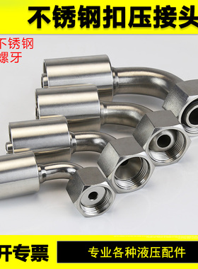 液压扣压式油管接头ACDH型公制高压胶管90度弯头304不锈钢耐腐蚀