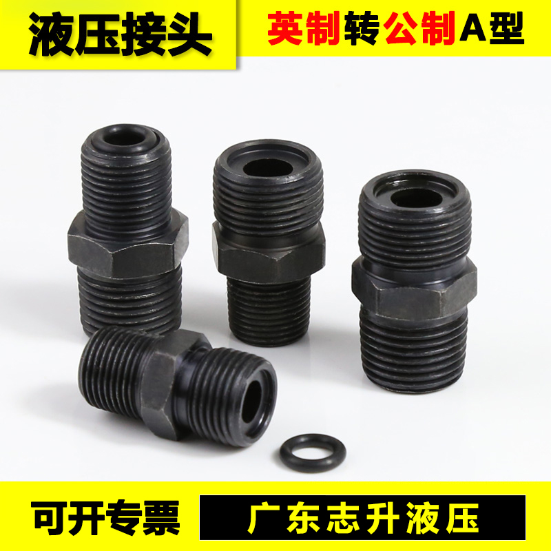 碳钢液压接头公制异径外螺纹